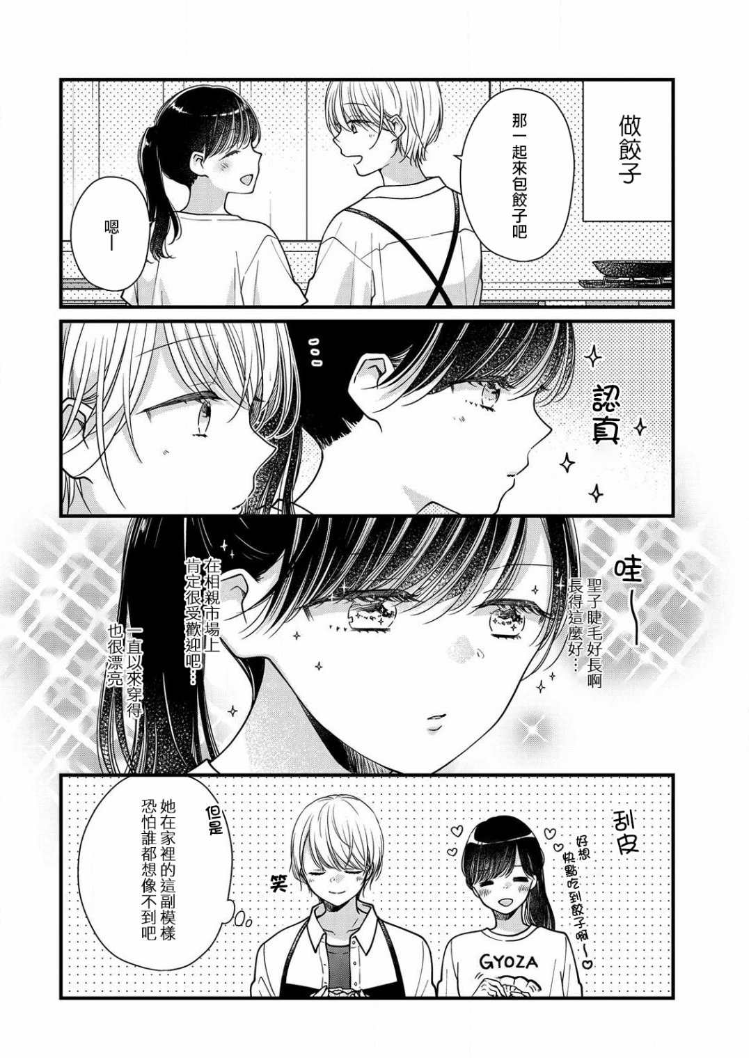 《大家都在我的肚子里》漫画最新章节第5话免费下拉式在线观看章节第【7】张图片