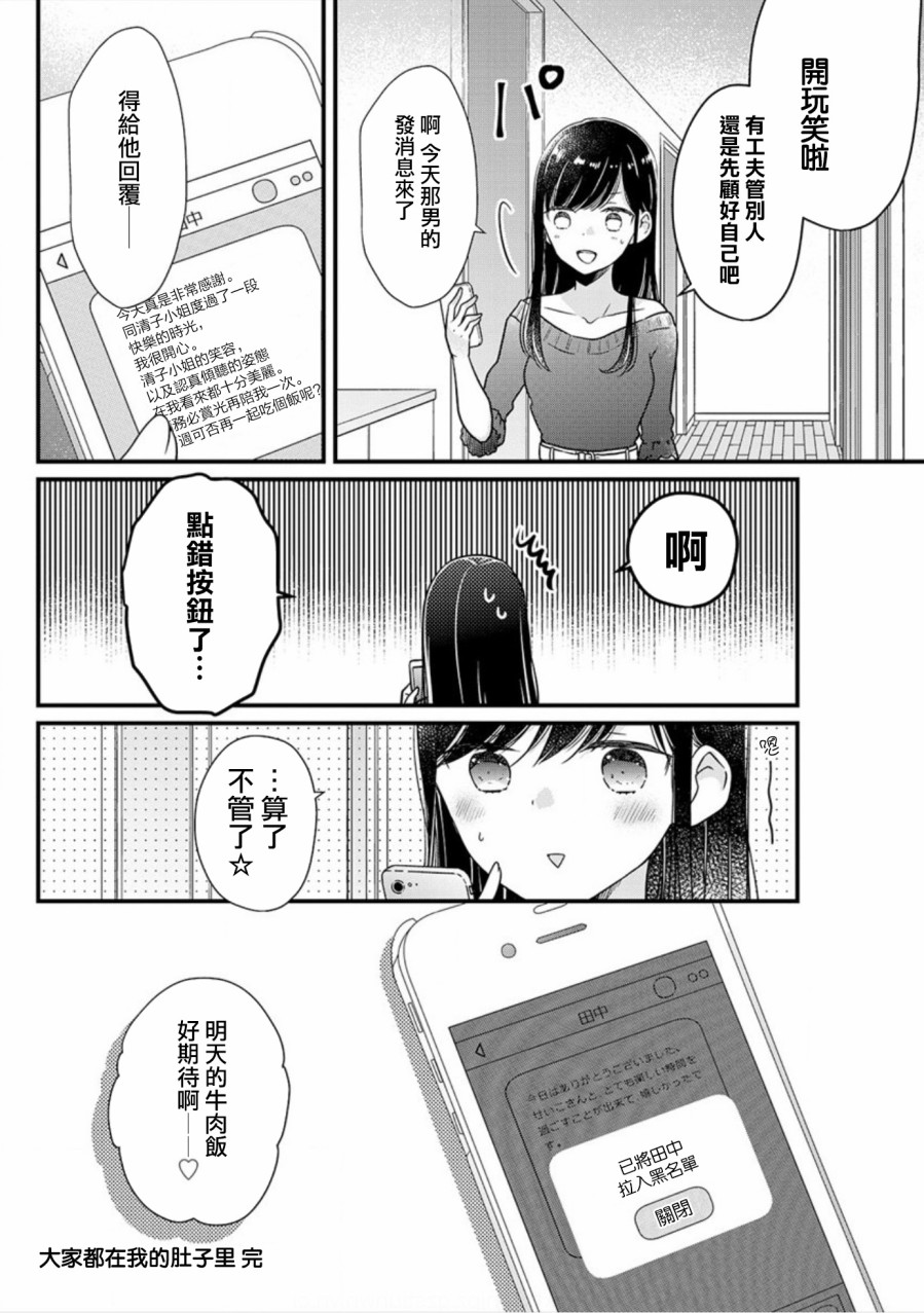 《大家都在我的肚子里》漫画最新章节第1话免费下拉式在线观看章节第【20】张图片