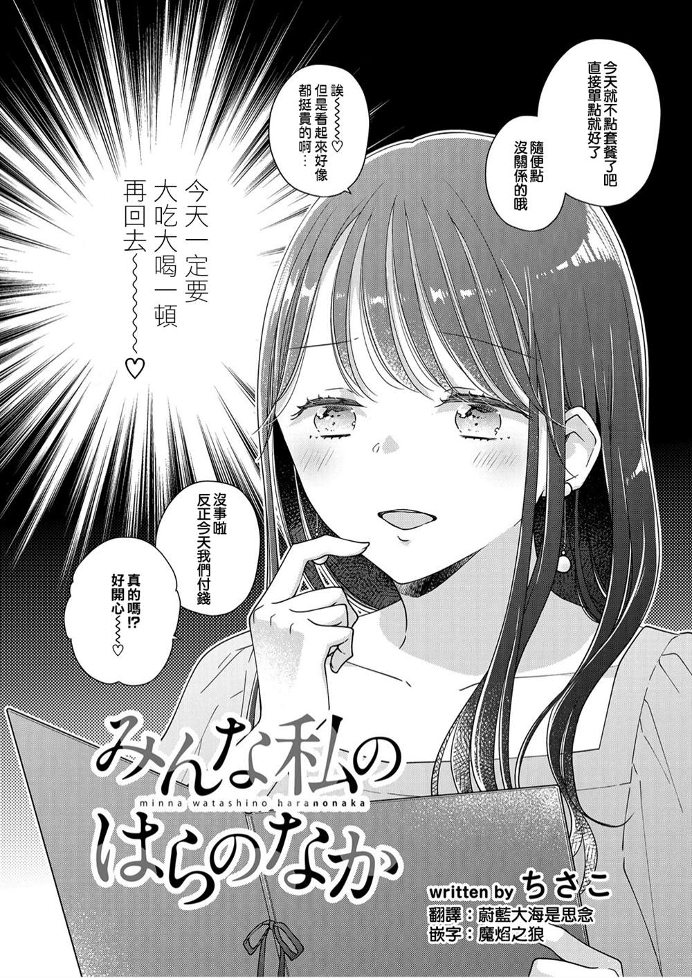 《大家都在我的肚子里》漫画最新章节第9话免费下拉式在线观看章节第【3】张图片