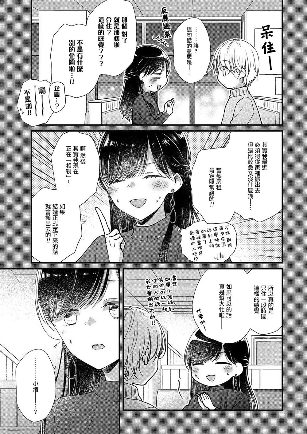 《大家都在我的肚子里》漫画最新章节第4话免费下拉式在线观看章节第【21】张图片