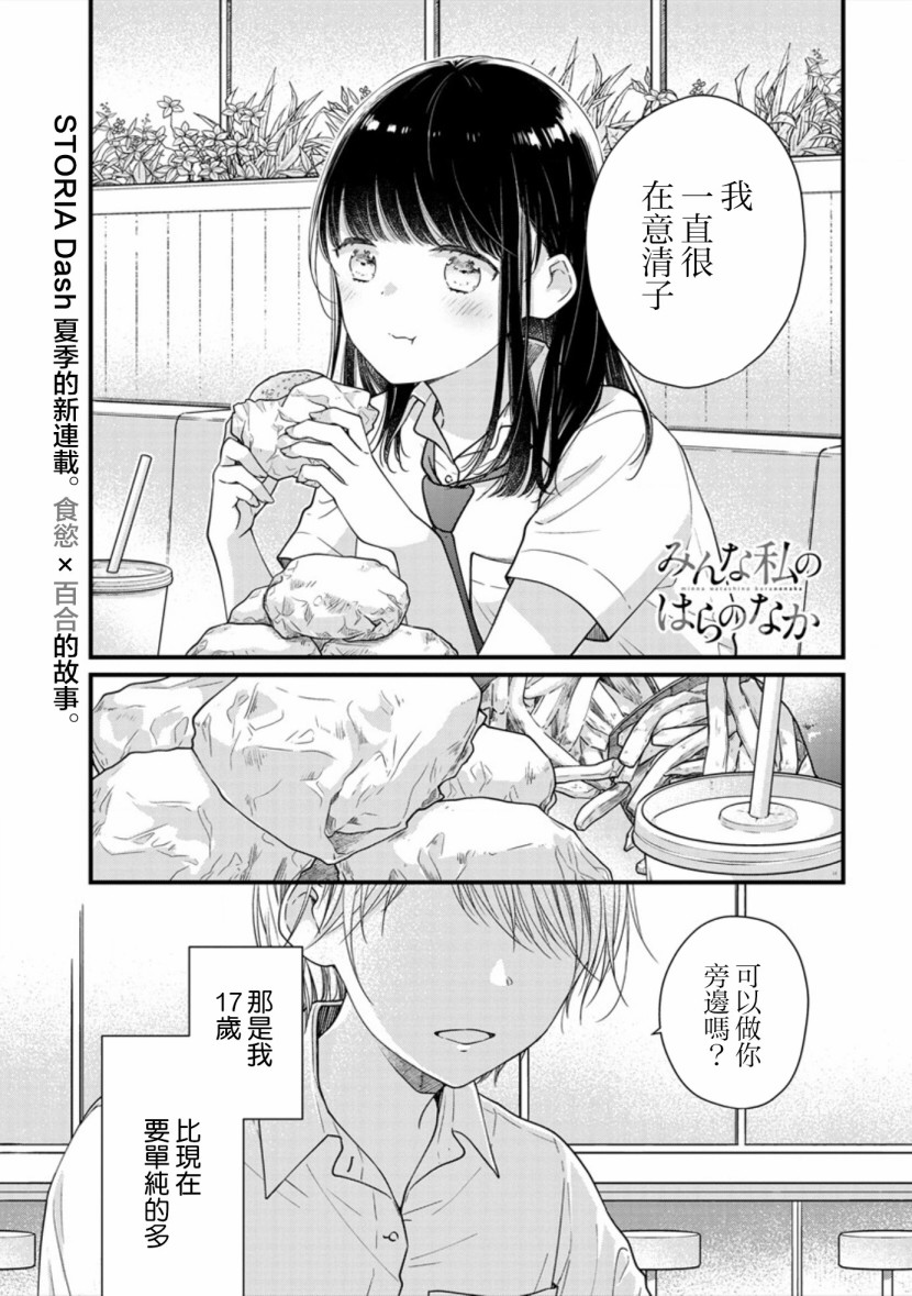 《大家都在我的肚子里》漫画最新章节第2话免费下拉式在线观看章节第【1】张图片