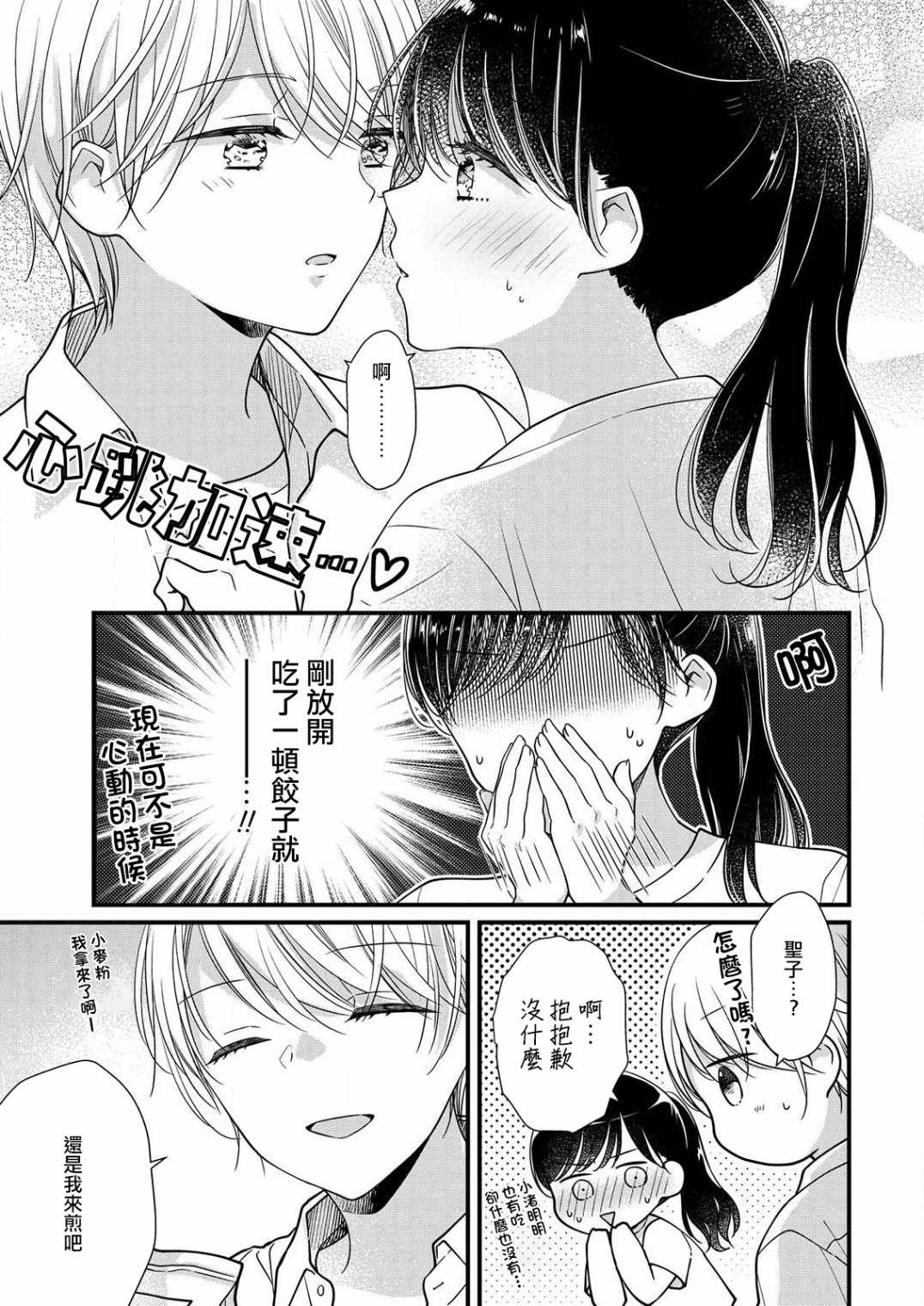 《大家都在我的肚子里》漫画最新章节第5话免费下拉式在线观看章节第【14】张图片