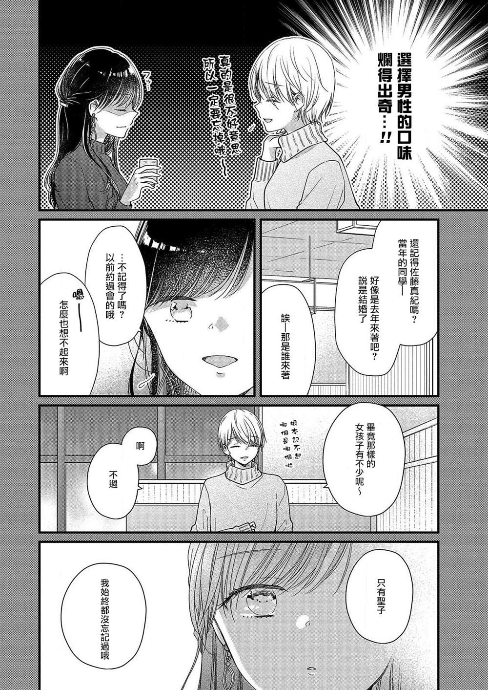 《大家都在我的肚子里》漫画最新章节第4话免费下拉式在线观看章节第【18】张图片