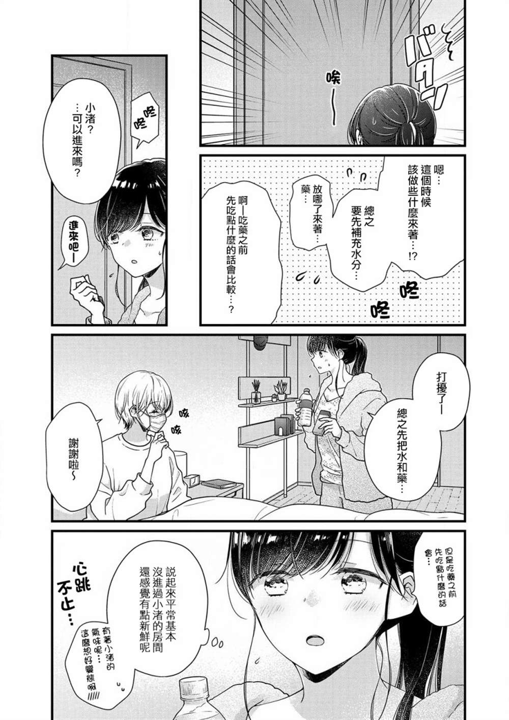 《大家都在我的肚子里》漫画最新章节第6话免费下拉式在线观看章节第【5】张图片