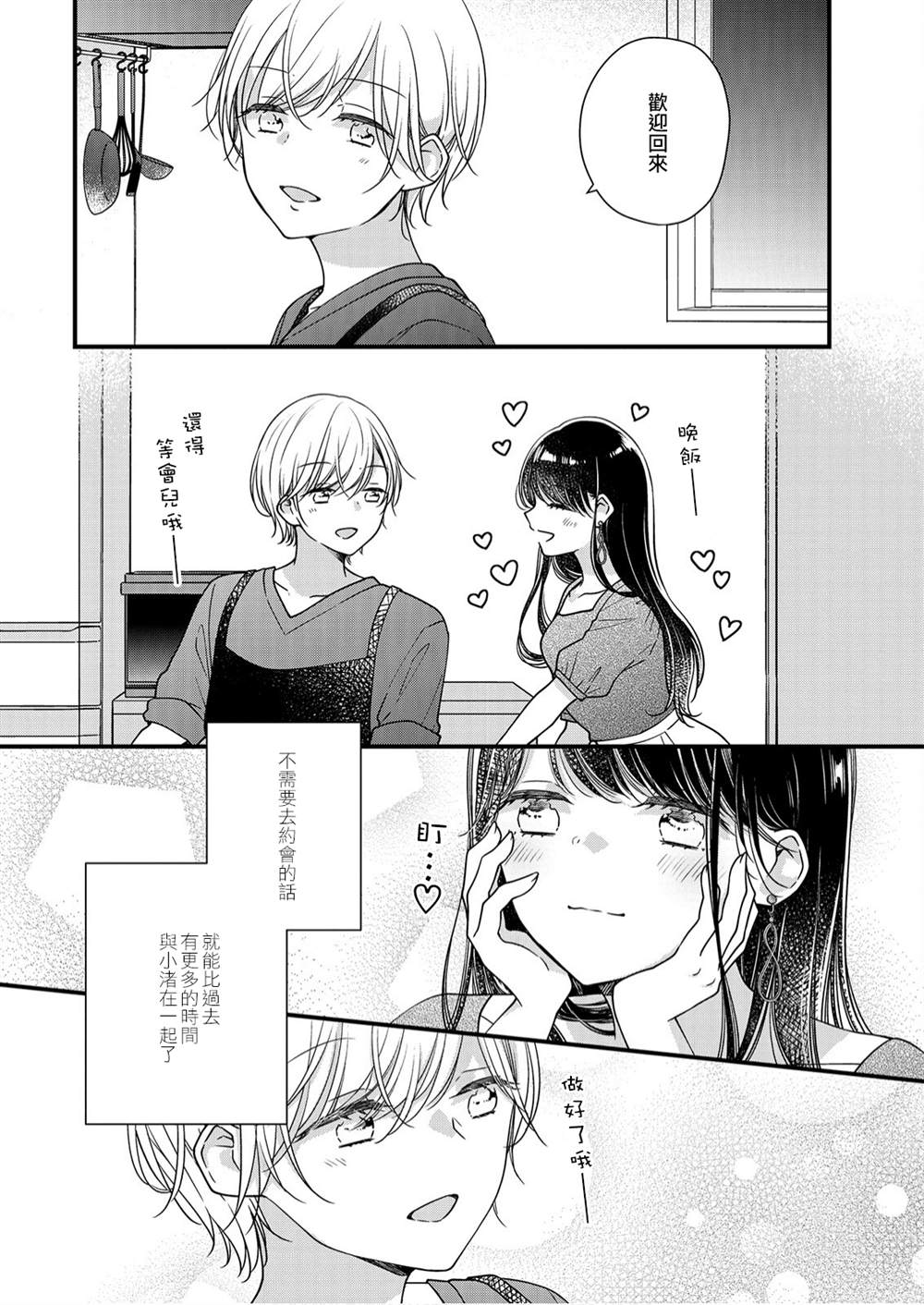 《大家都在我的肚子里》漫画最新章节第8话免费下拉式在线观看章节第【5】张图片