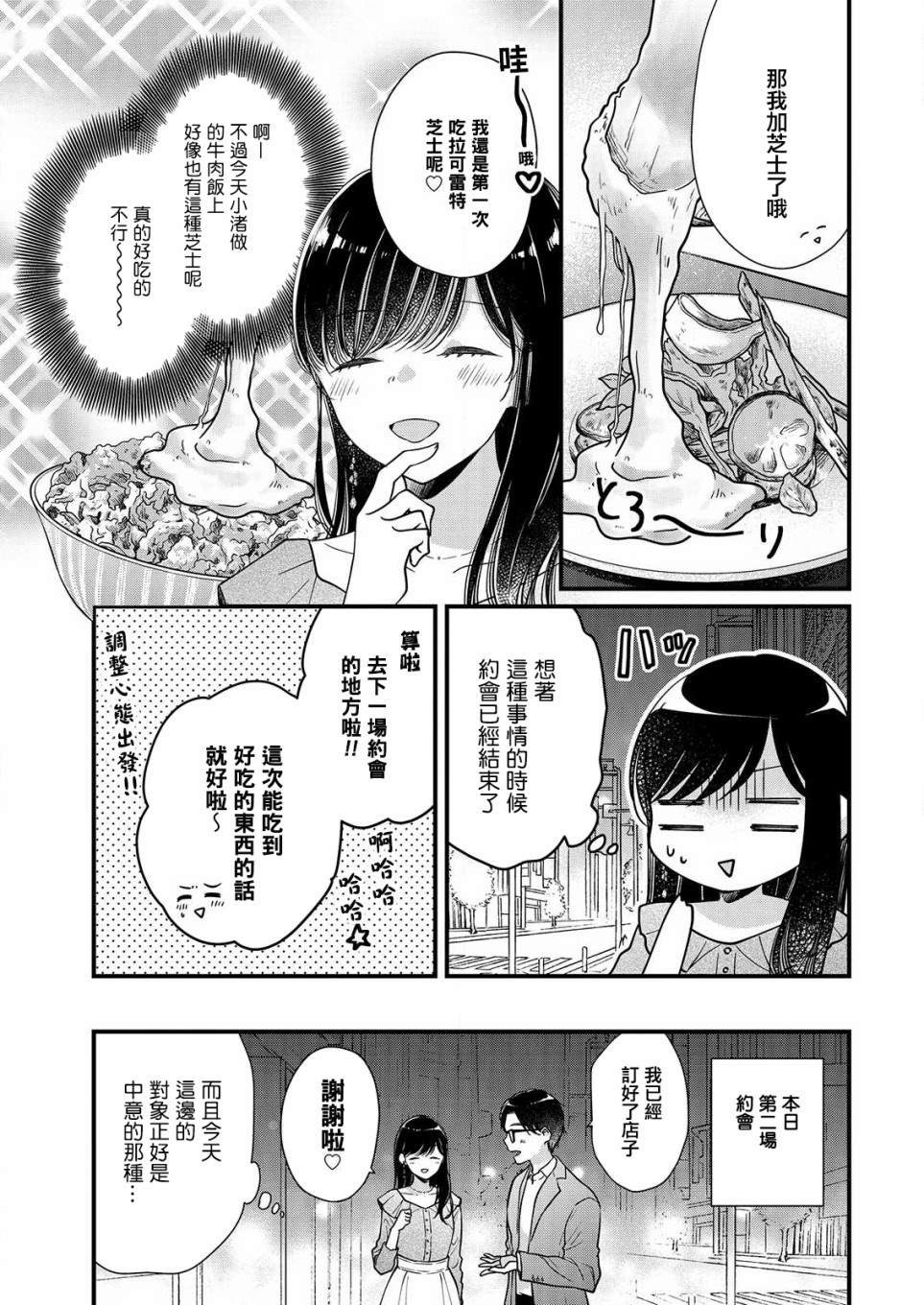 《大家都在我的肚子里》漫画最新章节第3话免费下拉式在线观看章节第【15】张图片