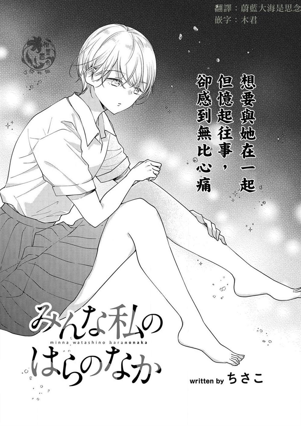 《大家都在我的肚子里》漫画最新章节第7话免费下拉式在线观看章节第【3】张图片