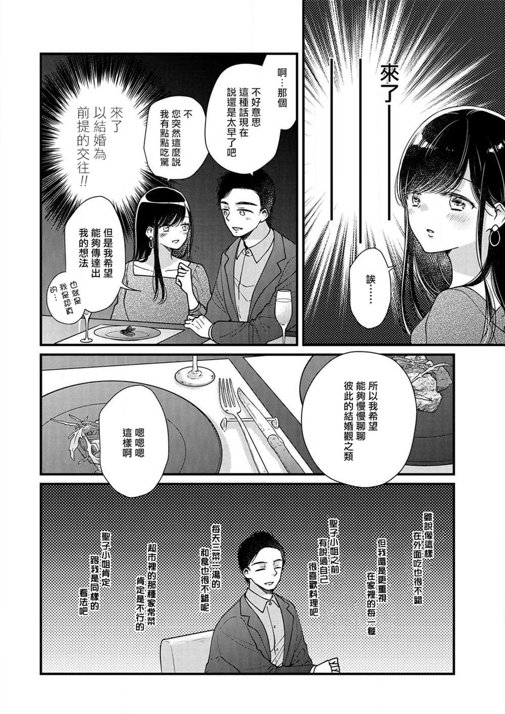 《大家都在我的肚子里》漫画最新章节第7话免费下拉式在线观看章节第【12】张图片