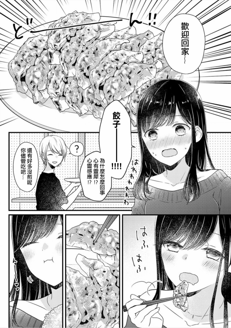 《大家都在我的肚子里》漫画最新章节第1话免费下拉式在线观看章节第【14】张图片