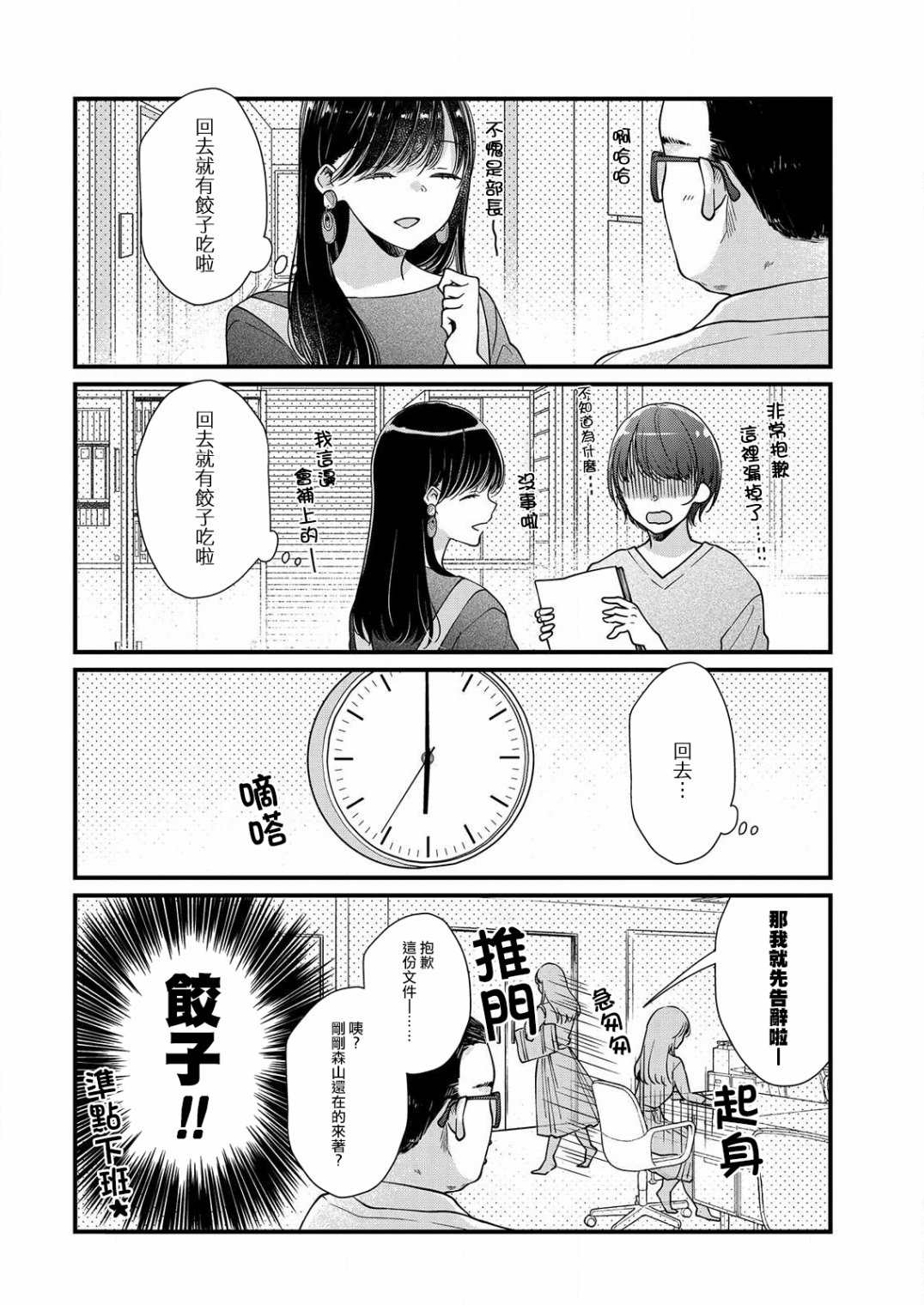 《大家都在我的肚子里》漫画最新章节第5话免费下拉式在线观看章节第【5】张图片