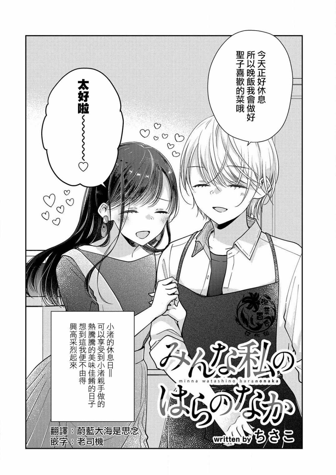 《大家都在我的肚子里》漫画最新章节第5话免费下拉式在线观看章节第【3】张图片