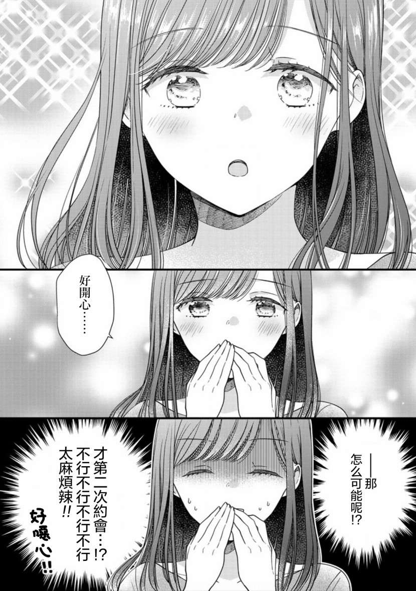 《大家都在我的肚子里》漫画最新章节第2话免费下拉式在线观看章节第【12】张图片