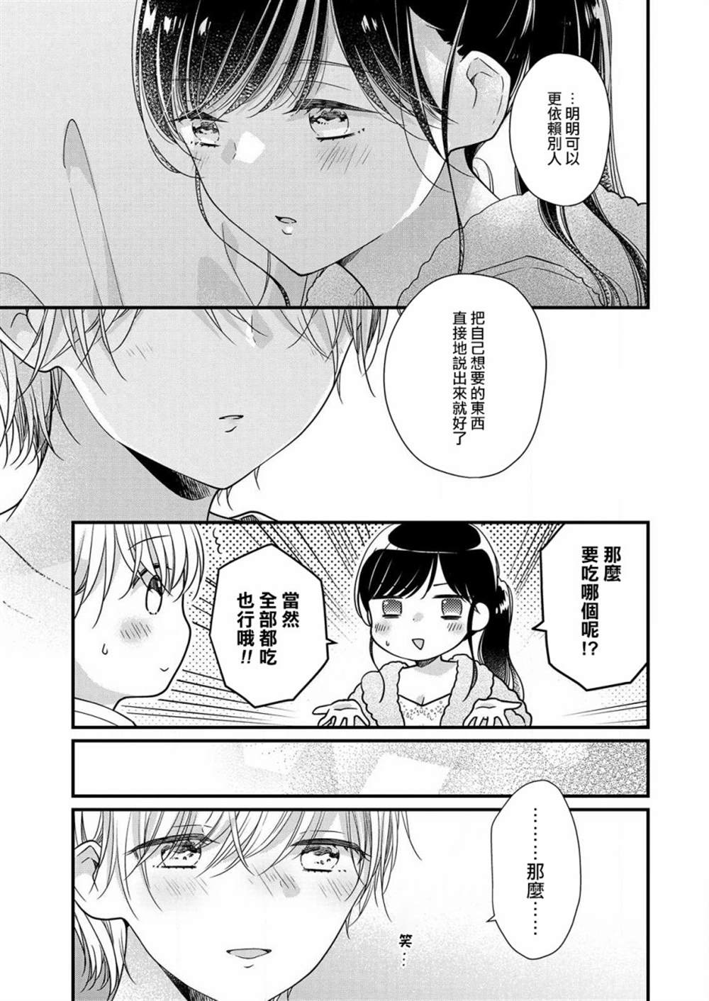 《大家都在我的肚子里》漫画最新章节第6话免费下拉式在线观看章节第【13】张图片