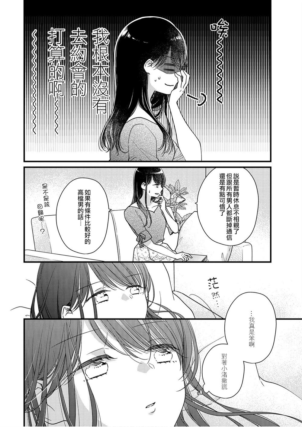 《大家都在我的肚子里》漫画最新章节第8话免费下拉式在线观看章节第【13】张图片