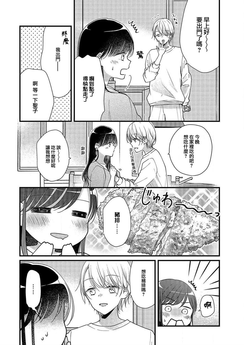 《大家都在我的肚子里》漫画最新章节第4话免费下拉式在线观看章节第【6】张图片