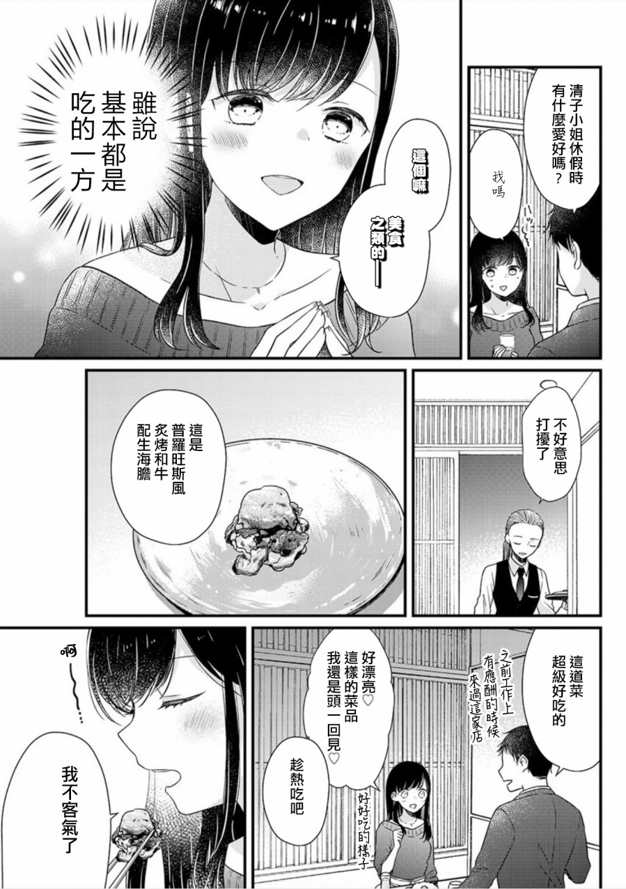 《大家都在我的肚子里》漫画最新章节第1话免费下拉式在线观看章节第【11】张图片