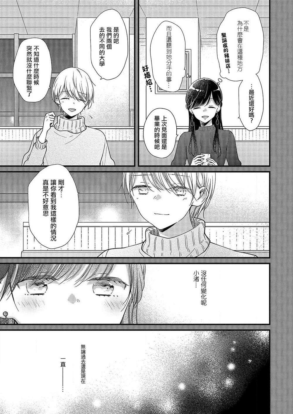 《大家都在我的肚子里》漫画最新章节第4话免费下拉式在线观看章节第【17】张图片