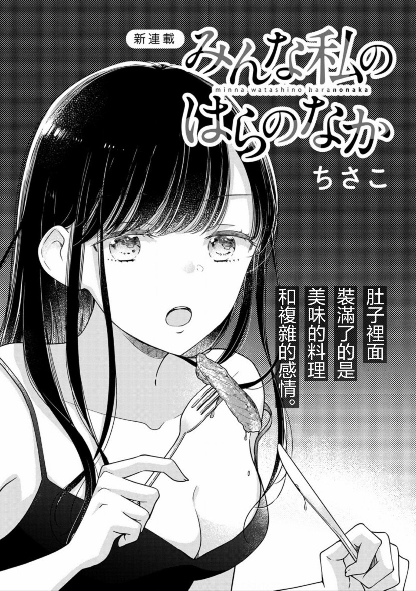 《大家都在我的肚子里》漫画最新章节第2话免费下拉式在线观看章节第【2】张图片