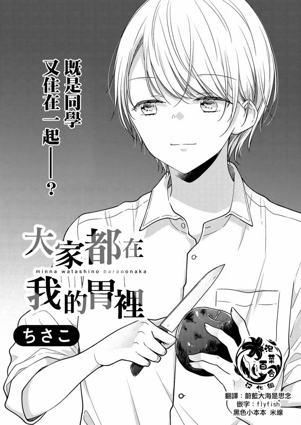 《大家都在我的肚子里》漫画最新章节第2话免费下拉式在线观看章节第【4】张图片