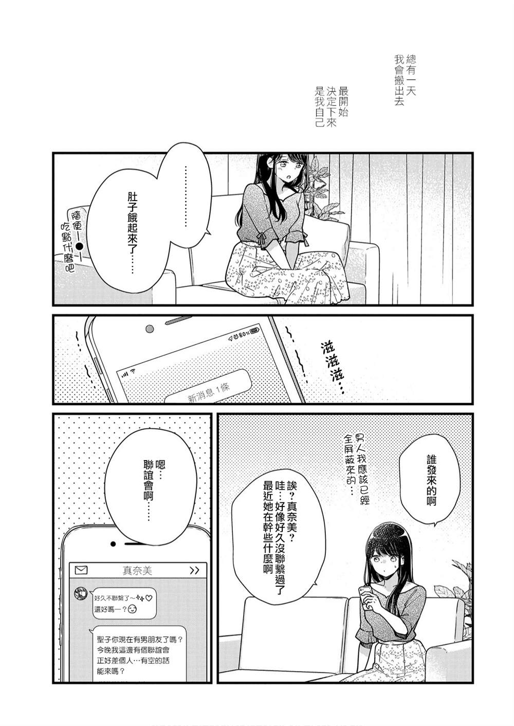 《大家都在我的肚子里》漫画最新章节第8话免费下拉式在线观看章节第【16】张图片