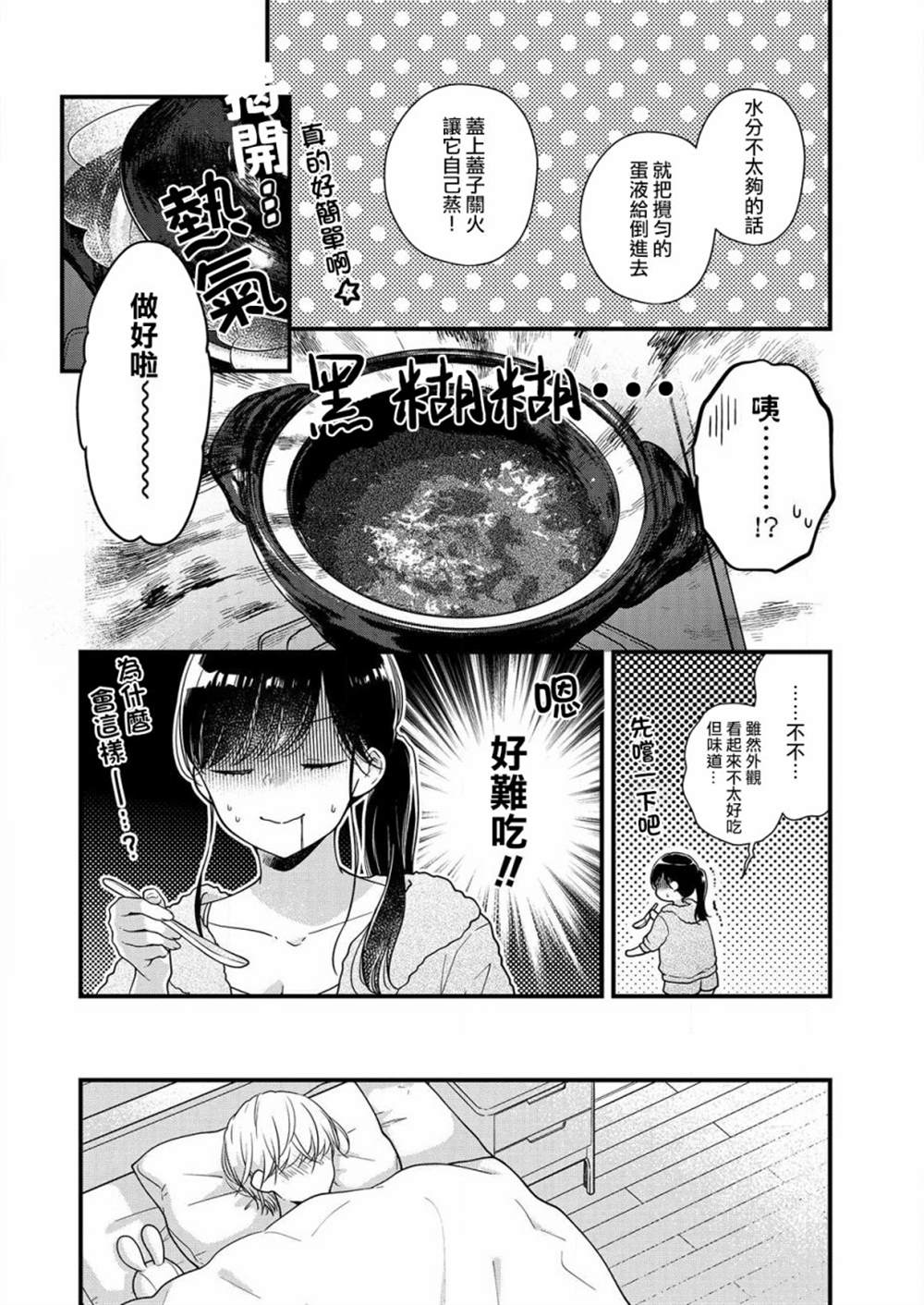 《大家都在我的肚子里》漫画最新章节第6话免费下拉式在线观看章节第【8】张图片