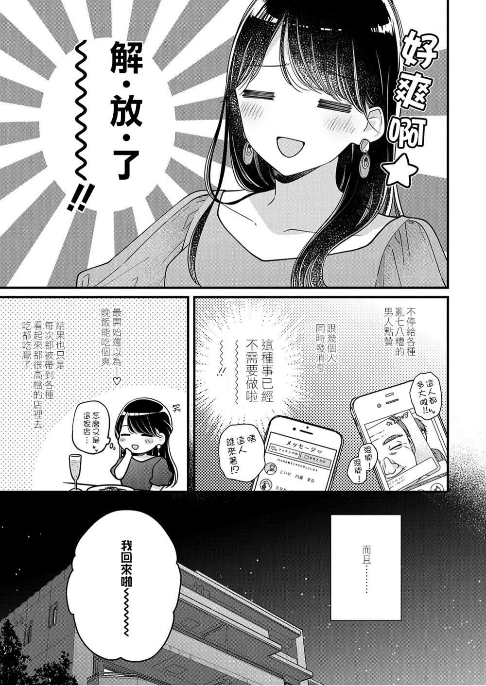 《大家都在我的肚子里》漫画最新章节第8话免费下拉式在线观看章节第【4】张图片