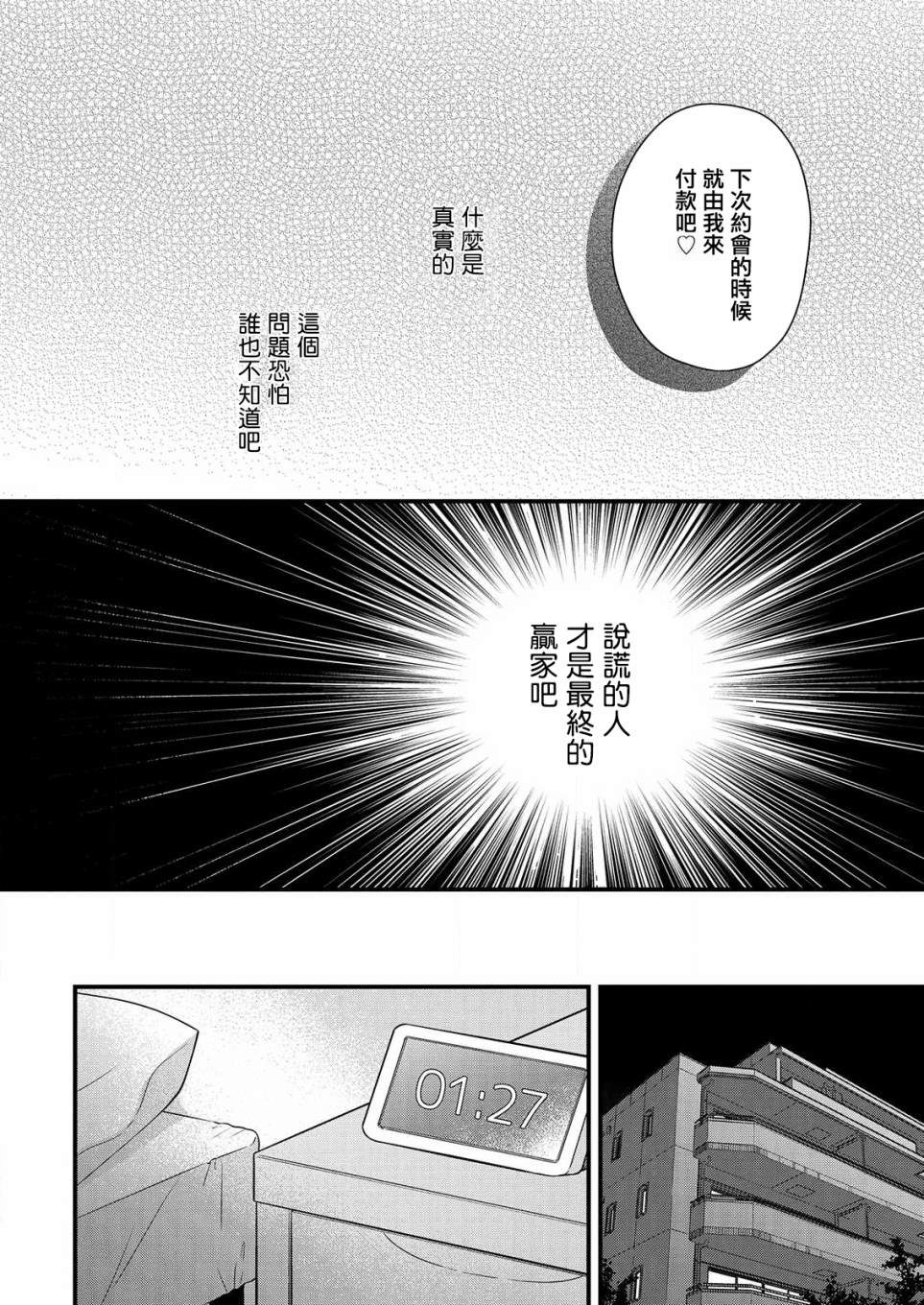 《大家都在我的肚子里》漫画最新章节第3话免费下拉式在线观看章节第【20】张图片