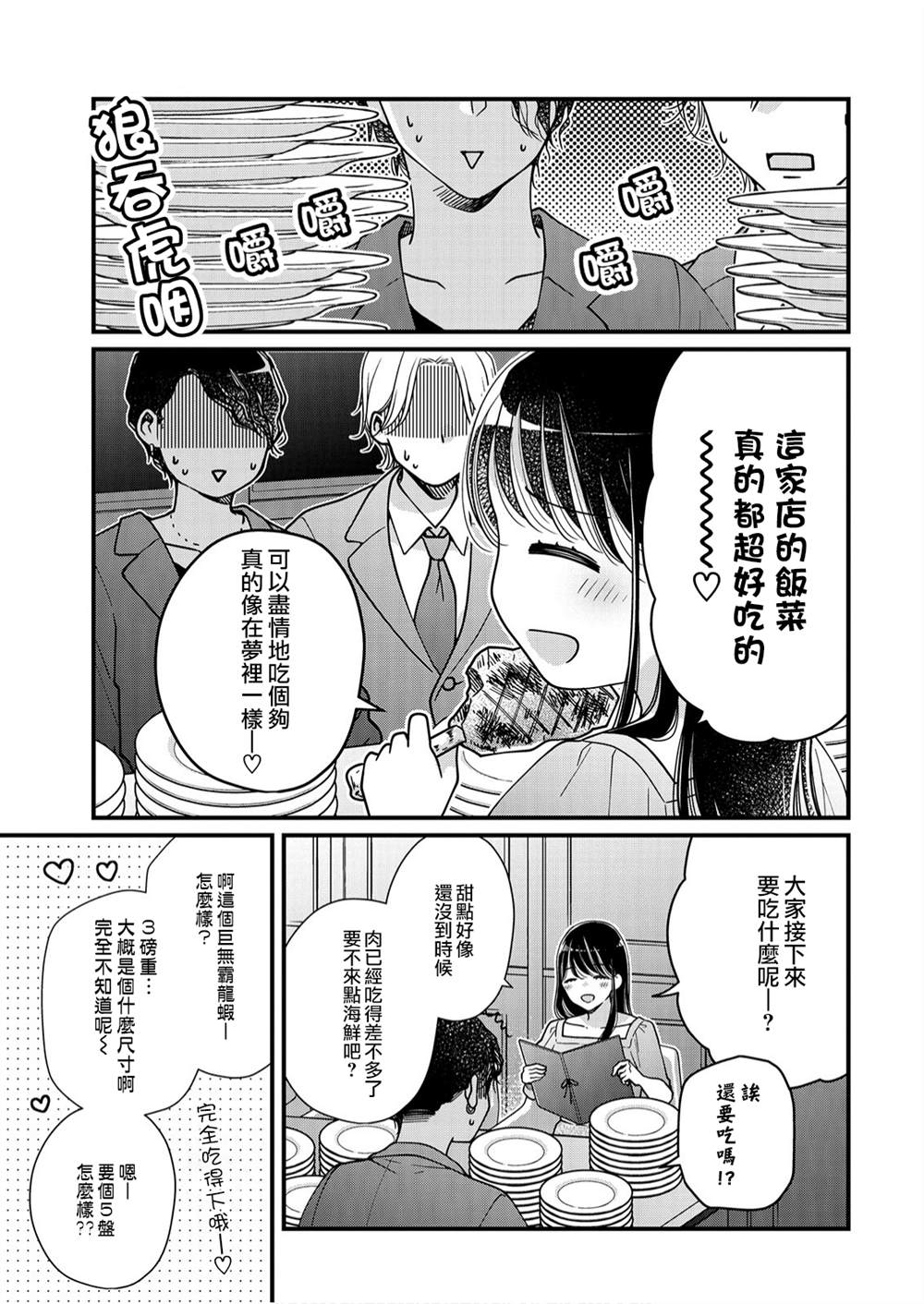 《大家都在我的肚子里》漫画最新章节第9话免费下拉式在线观看章节第【8】张图片