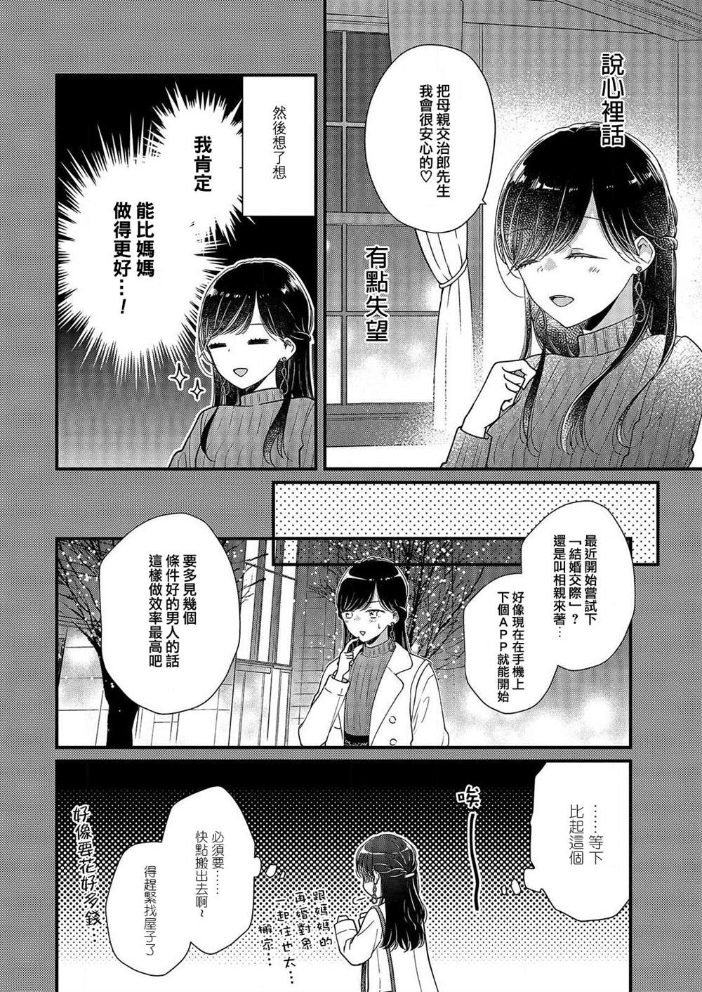 《大家都在我的肚子里》漫画最新章节第4话免费下拉式在线观看章节第【10】张图片