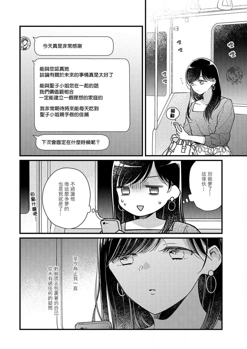 《大家都在我的肚子里》漫画最新章节第7话免费下拉式在线观看章节第【14】张图片