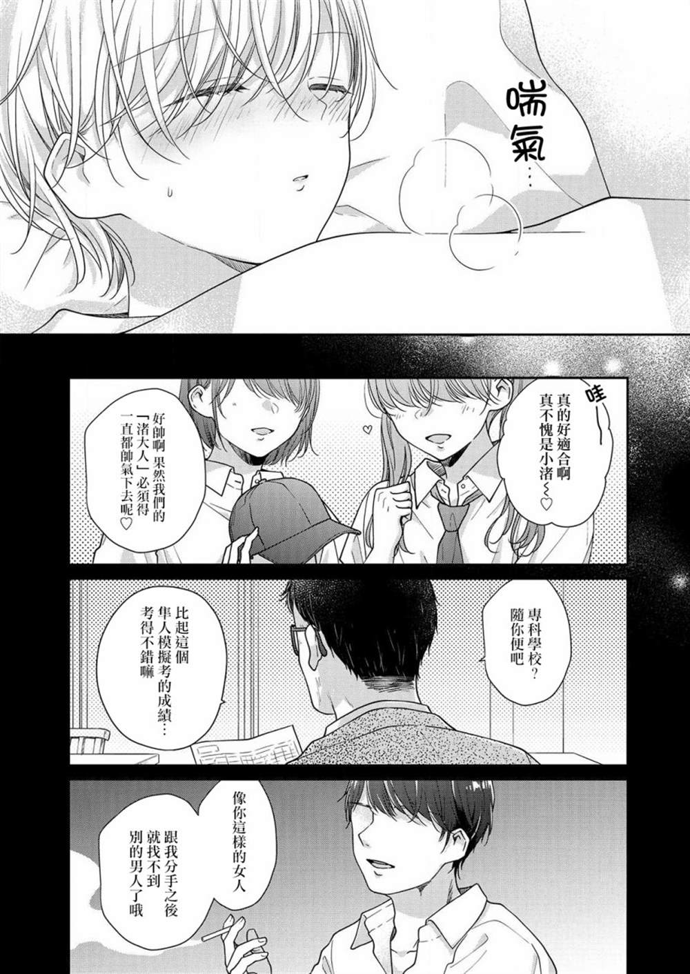 《大家都在我的肚子里》漫画最新章节第6话免费下拉式在线观看章节第【9】张图片