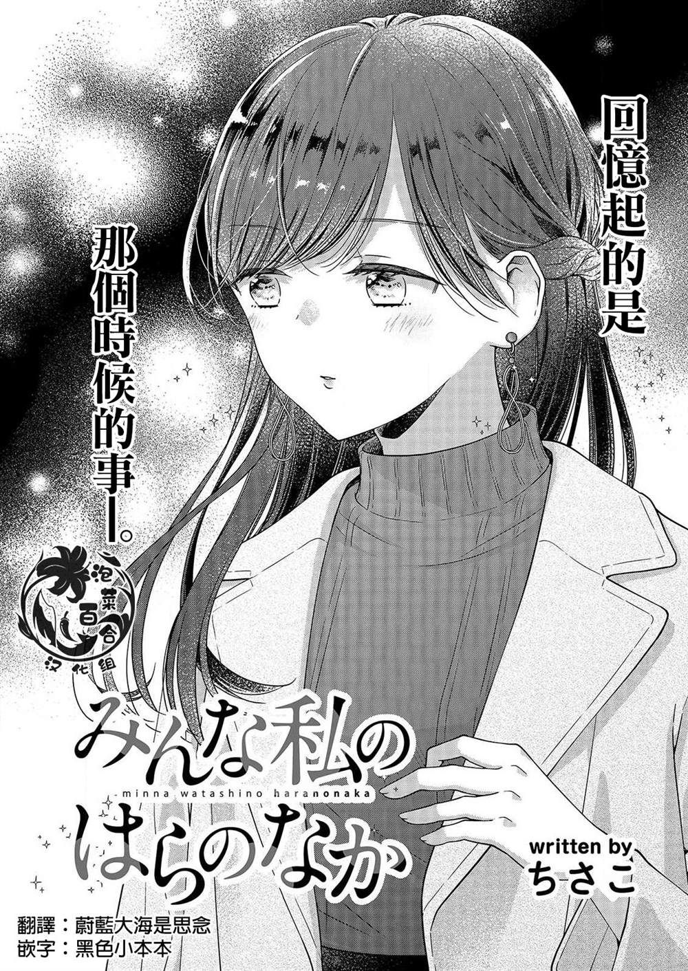 《大家都在我的肚子里》漫画最新章节第4话免费下拉式在线观看章节第【4】张图片