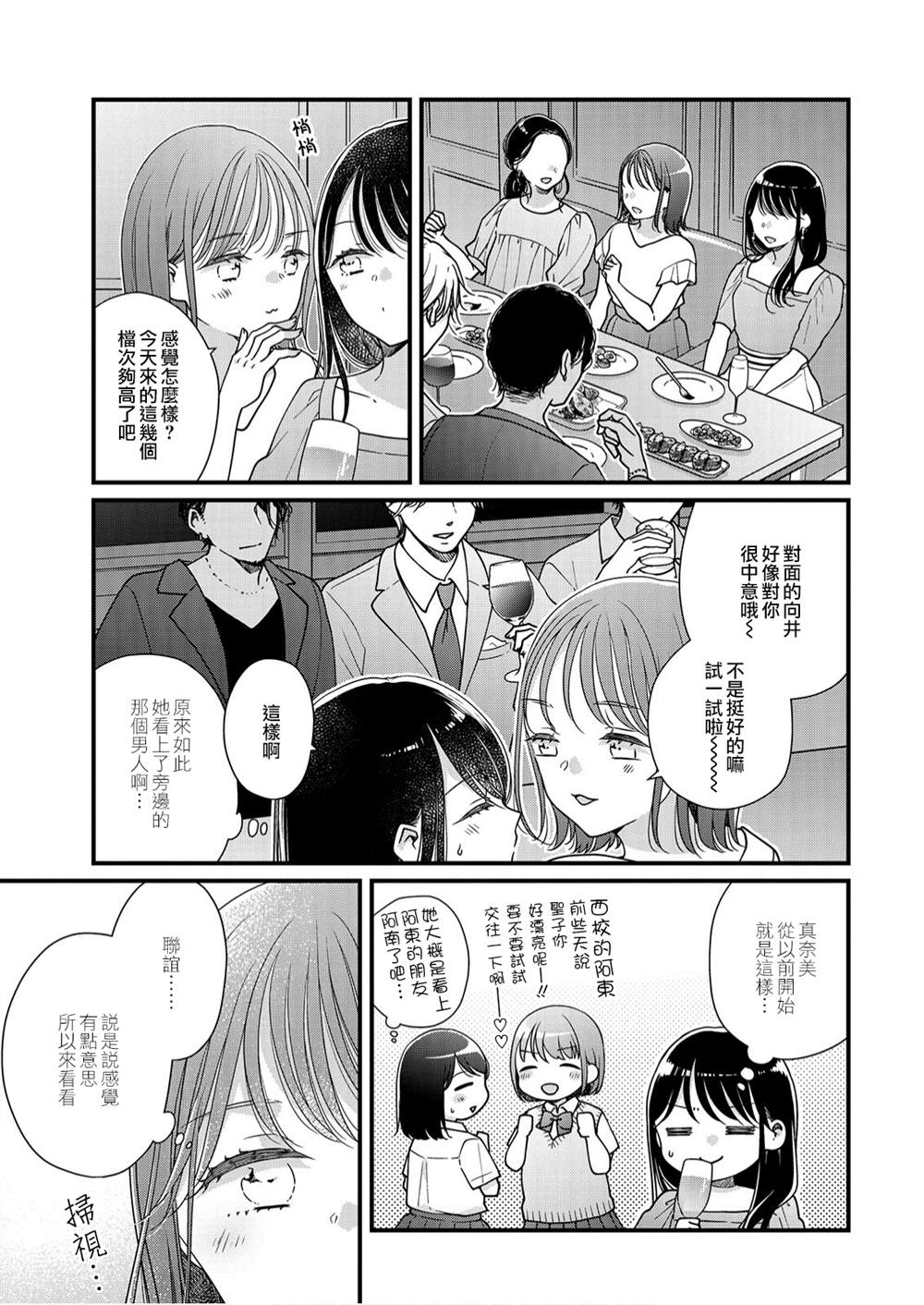《大家都在我的肚子里》漫画最新章节第9话免费下拉式在线观看章节第【4】张图片