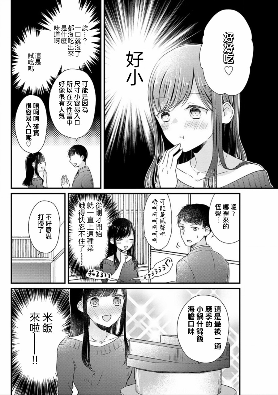 《大家都在我的肚子里》漫画最新章节第1话免费下拉式在线观看章节第【12】张图片