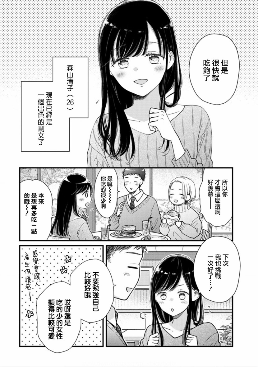 《大家都在我的肚子里》漫画最新章节第2话免费下拉式在线观看章节第【4】张图片