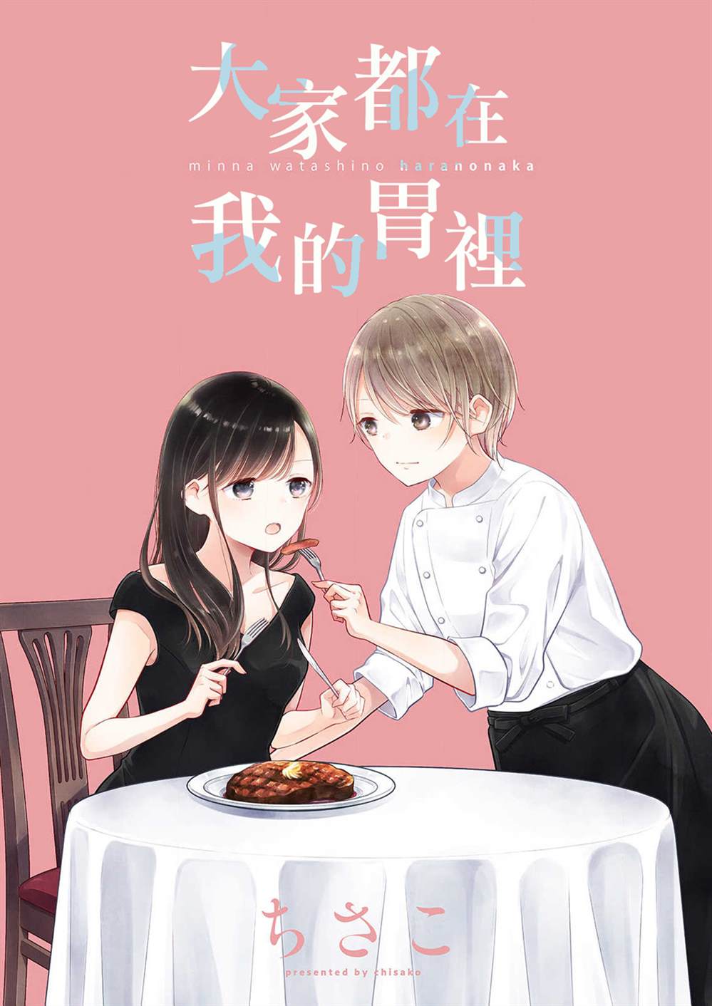 《大家都在我的肚子里》漫画最新章节第7话免费下拉式在线观看章节第【1】张图片