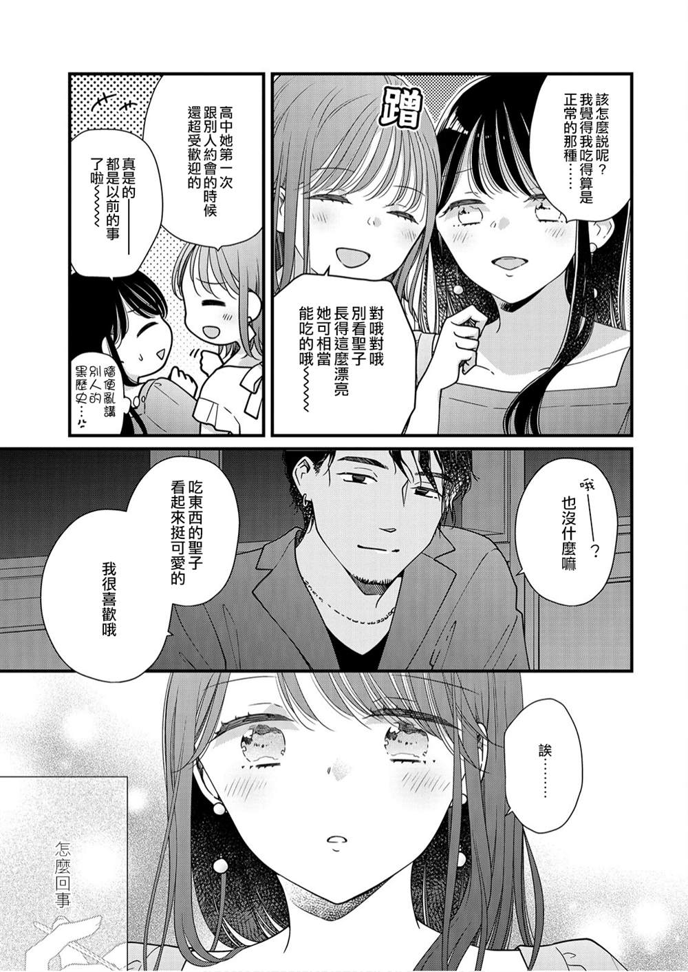 《大家都在我的肚子里》漫画最新章节第9话免费下拉式在线观看章节第【6】张图片