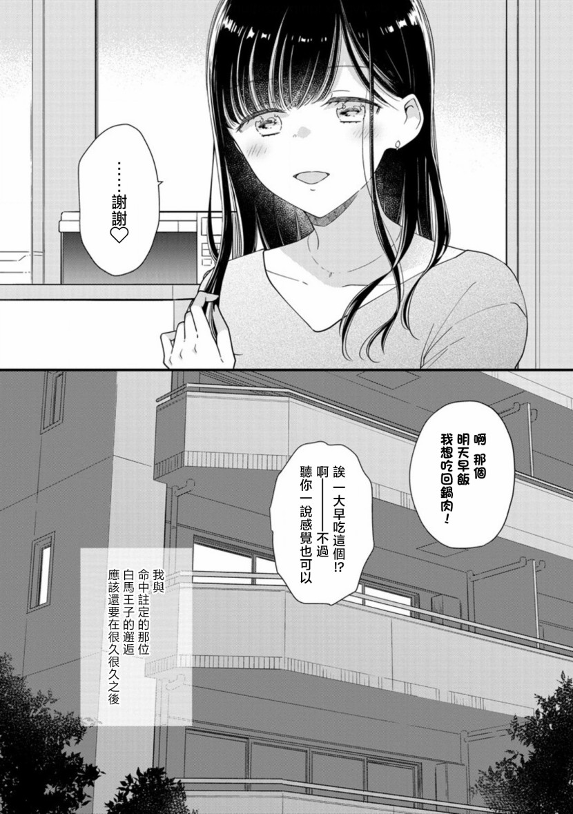 《大家都在我的肚子里》漫画最新章节第2话免费下拉式在线观看章节第【26】张图片