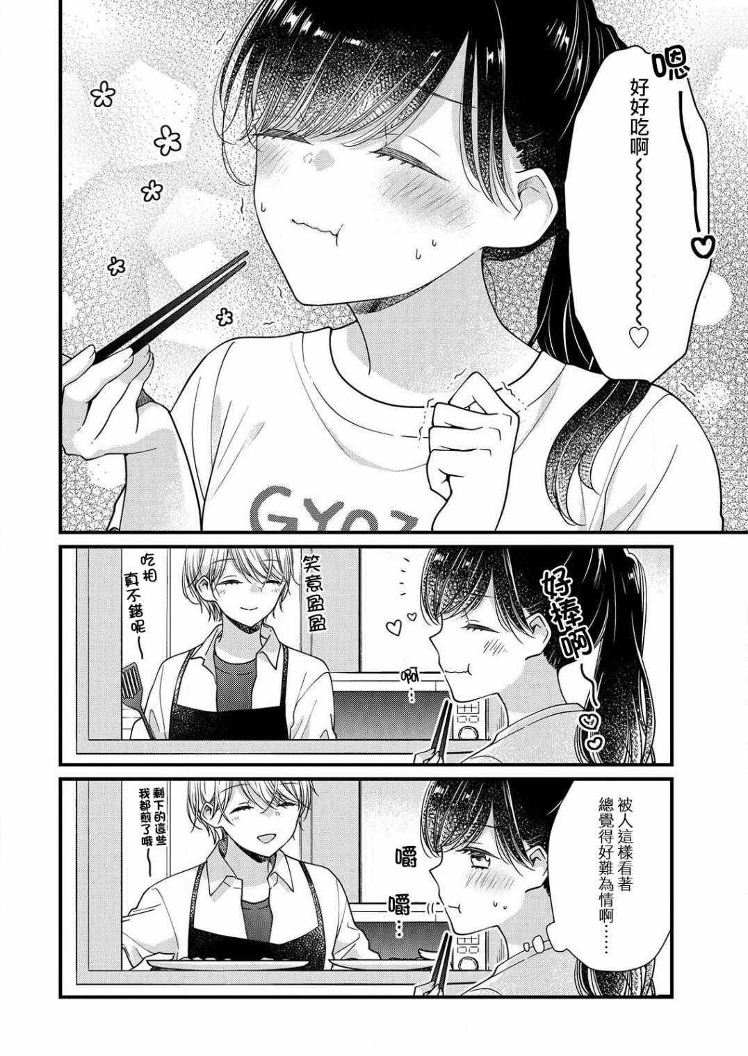 《大家都在我的肚子里》漫画最新章节第5话免费下拉式在线观看章节第【11】张图片