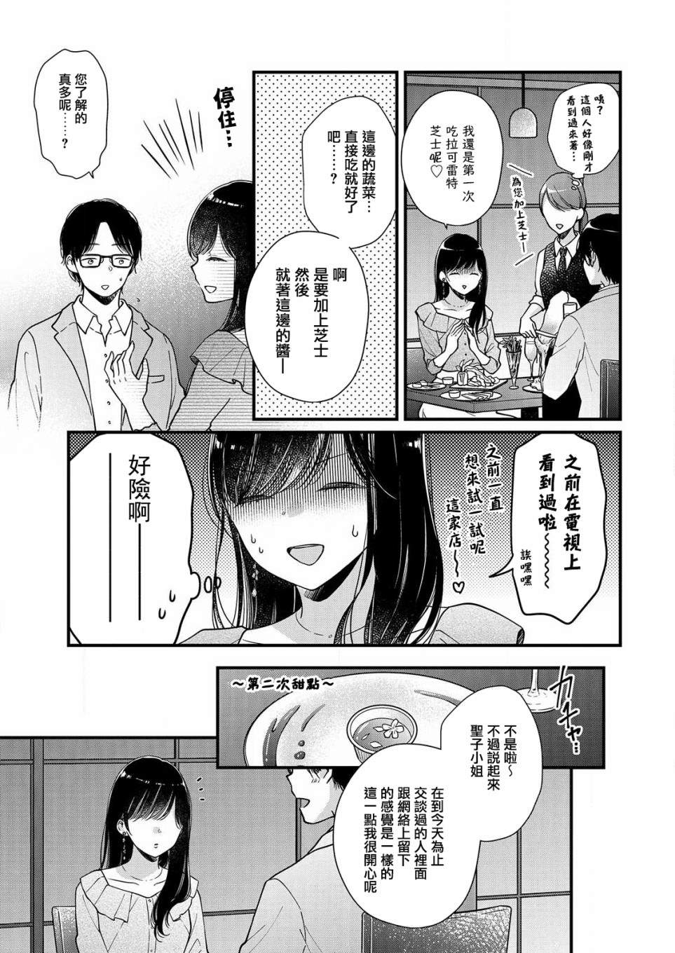 《大家都在我的肚子里》漫画最新章节第3话免费下拉式在线观看章节第【17】张图片