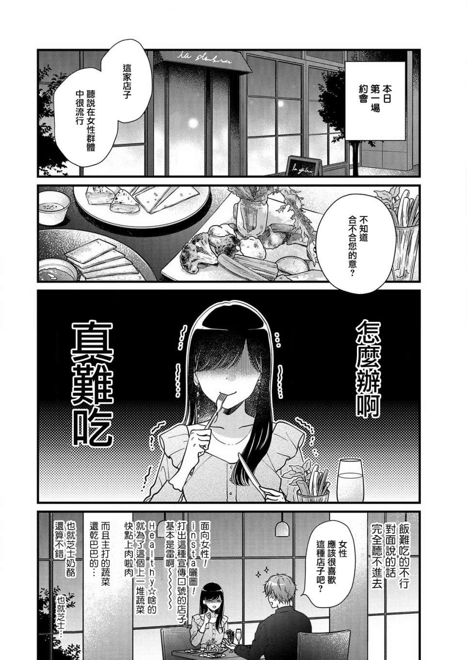 《大家都在我的肚子里》漫画最新章节第3话免费下拉式在线观看章节第【14】张图片