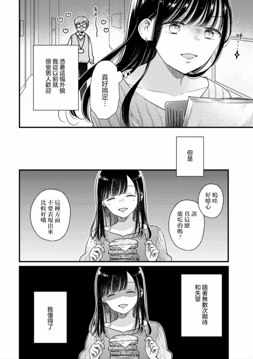 《大家都在我的肚子里》漫画最新章节第2话免费下拉式在线观看章节第【8】张图片