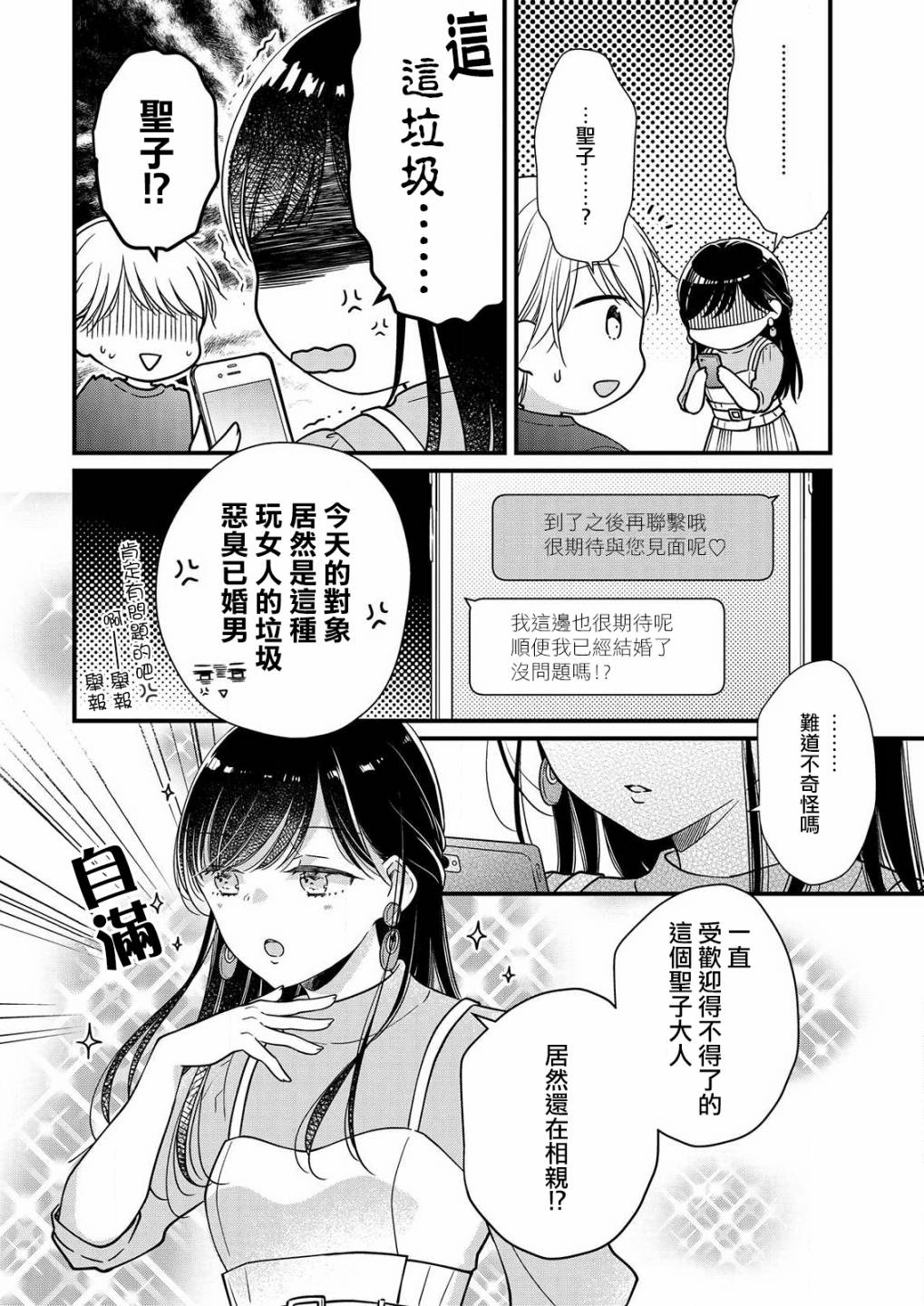 《大家都在我的肚子里》漫画最新章节第2话免费下拉式在线观看章节第【8】张图片