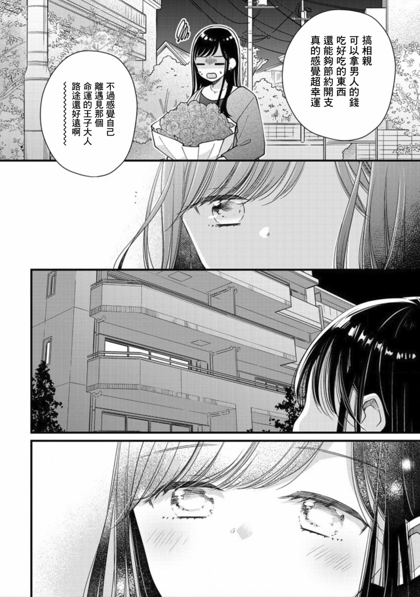 《大家都在我的肚子里》漫画最新章节第2话免费下拉式在线观看章节第【14】张图片