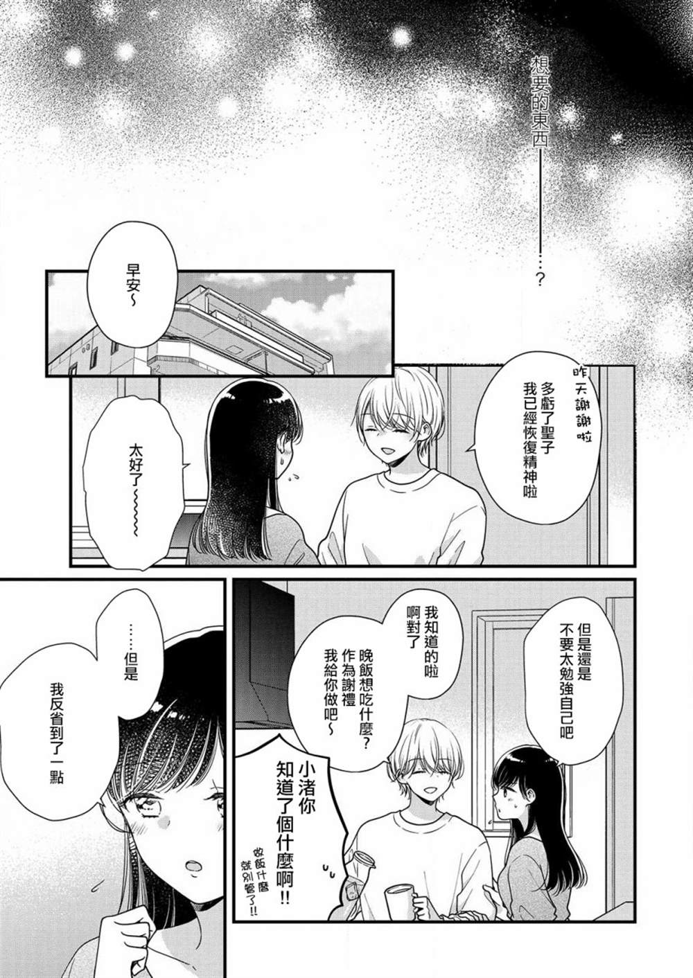 《大家都在我的肚子里》漫画最新章节第6话免费下拉式在线观看章节第【17】张图片