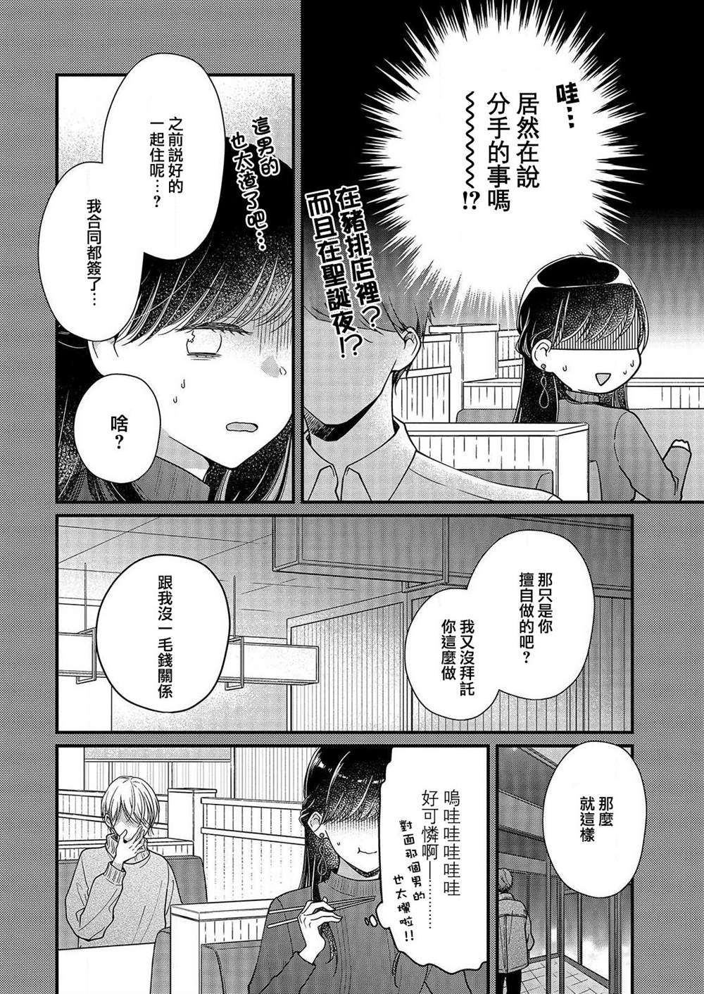 《大家都在我的肚子里》漫画最新章节第4话免费下拉式在线观看章节第【14】张图片