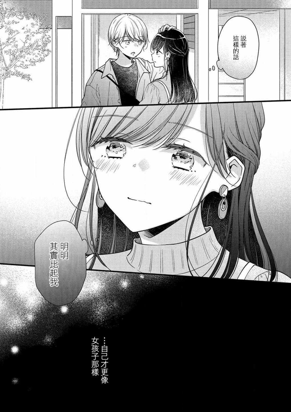 《大家都在我的肚子里》漫画最新章节第2话免费下拉式在线观看章节第【18】张图片