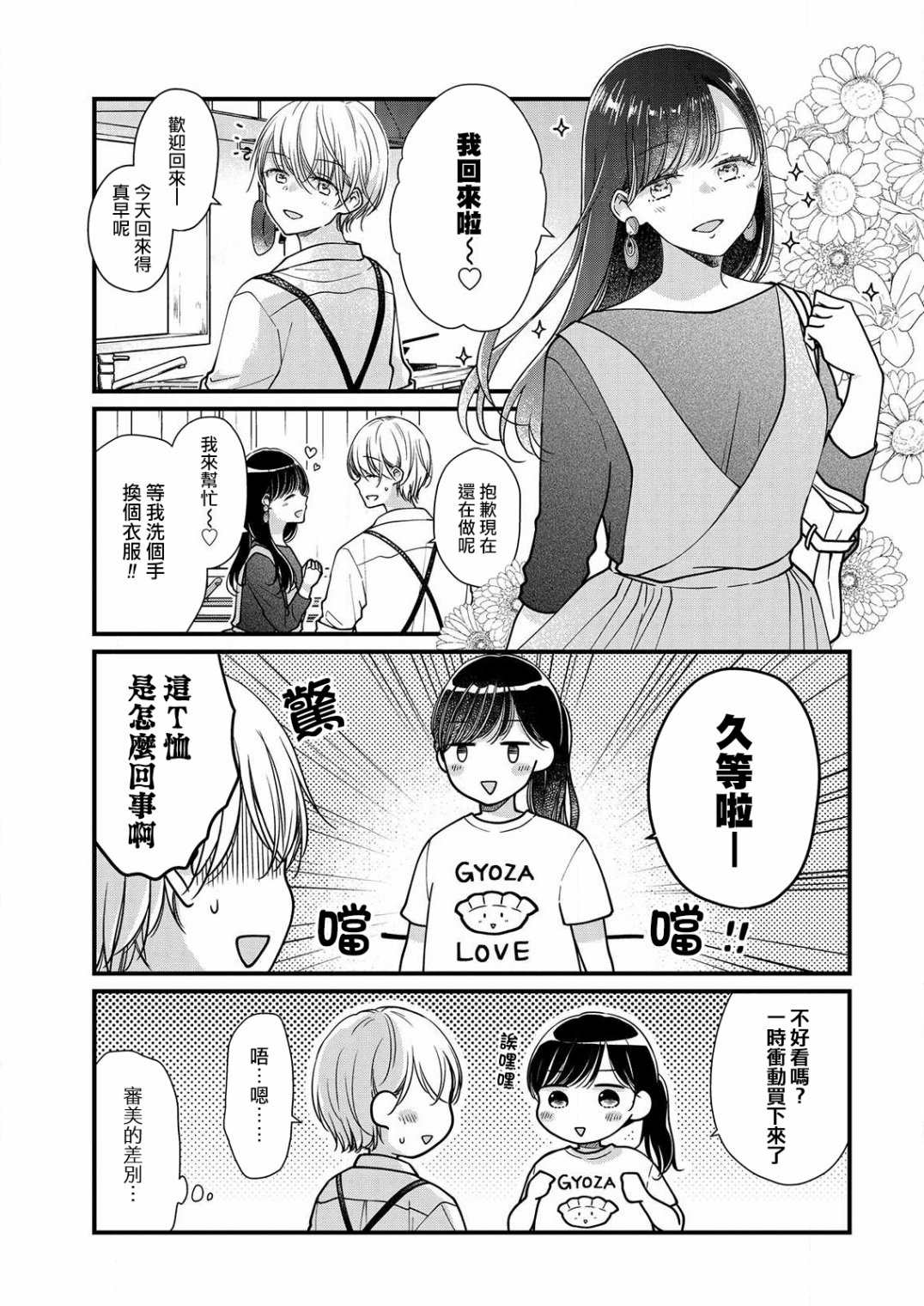 《大家都在我的肚子里》漫画最新章节第5话免费下拉式在线观看章节第【6】张图片