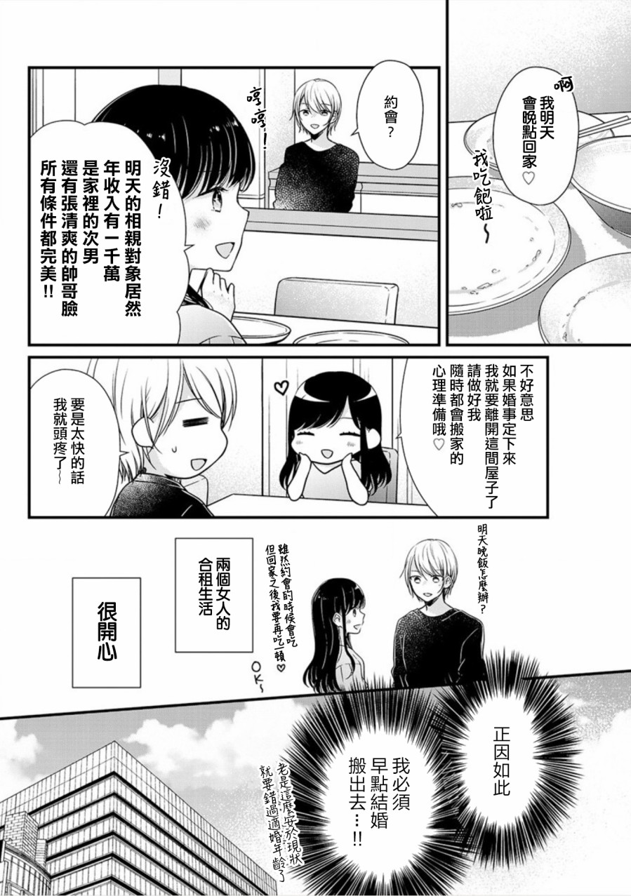 《大家都在我的肚子里》漫画最新章节第1话免费下拉式在线观看章节第【4】张图片