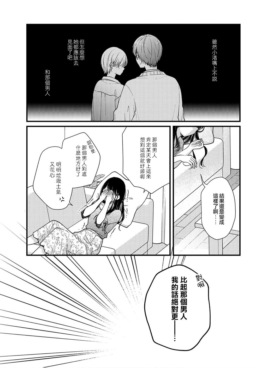 《大家都在我的肚子里》漫画最新章节第8话免费下拉式在线观看章节第【14】张图片